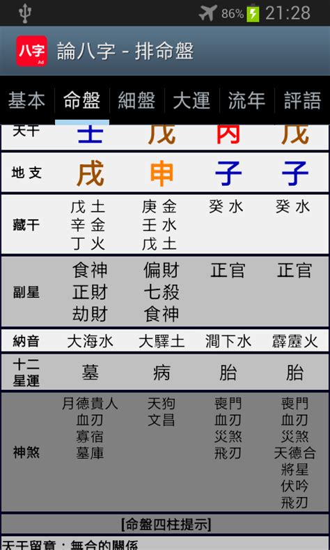 算八字 免費|【論八字】免費八字計算App－看命盤、流年算命等命。